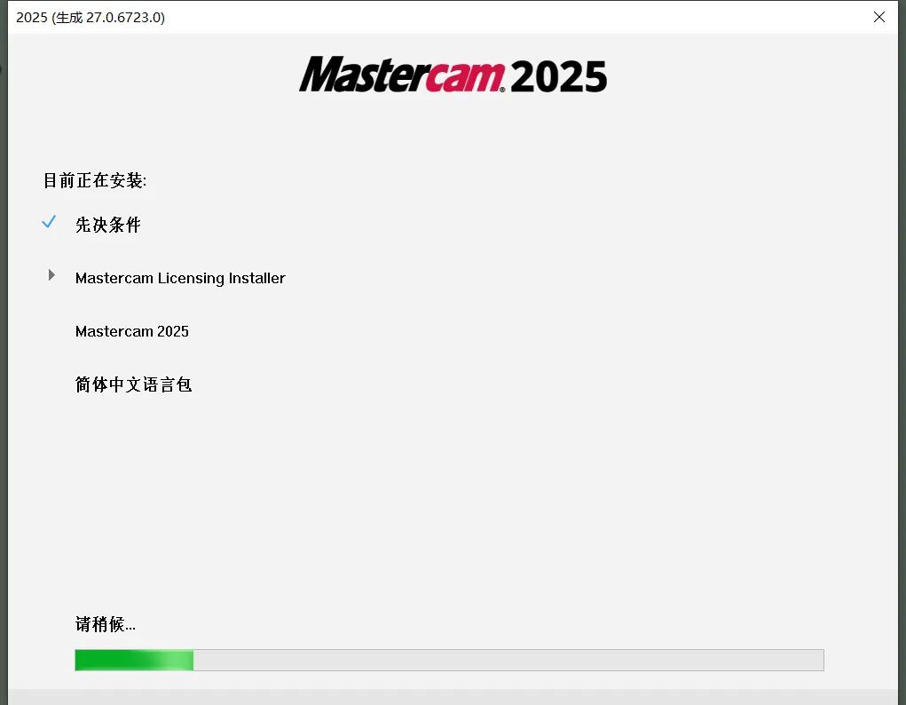 Mastercam2025破解版安裝步驟9