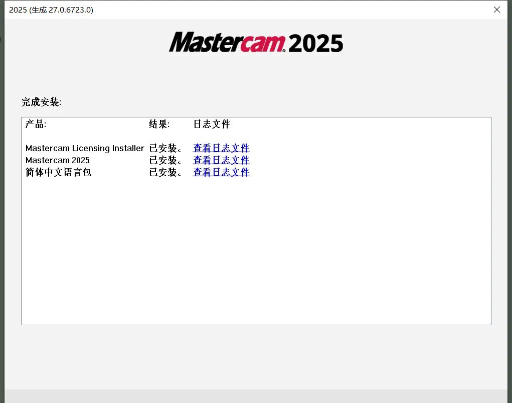 Mastercam2025破解版安裝步驟10