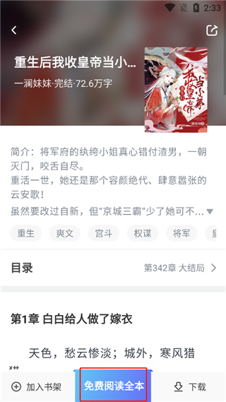 番薯免費小說怎么聽書？2