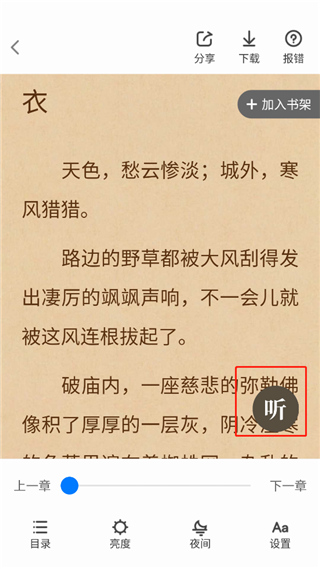 番薯免費小說怎么聽書？3