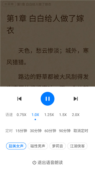 番薯免費小說怎么聽書？5