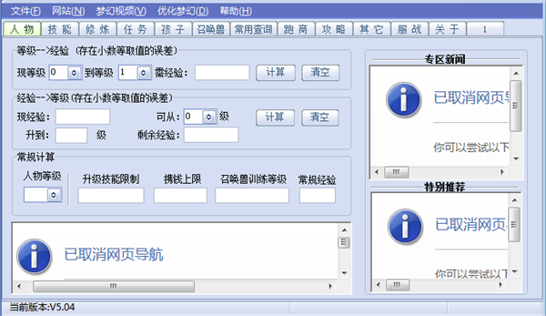 夢(mèng)幻工具箱官方版使用方法 第2張圖片