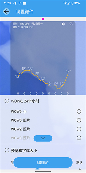 Weawow電腦版如何設(shè)置桌面組件