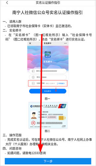 南寧智慧人社怎么實(shí)名制3