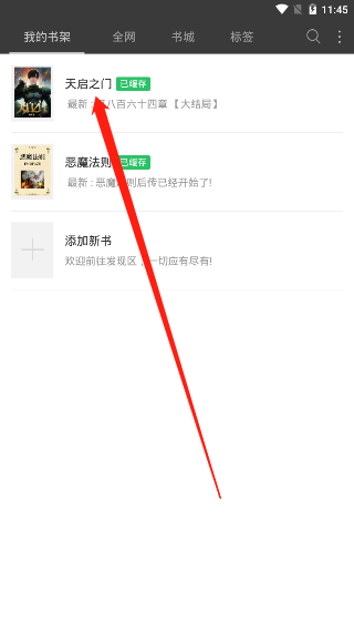 筆趣閣app怎么緩存小說？6