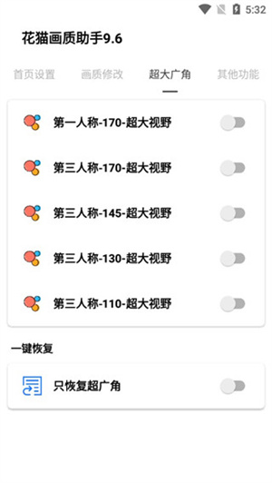 花貓畫質助手10.1超廣角版使用教程截圖3