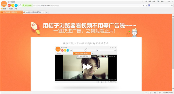 桔子瀏覽器官方下載 第1張圖片
