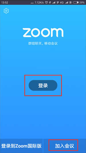 zoom云視頻會(huì)議怎么進(jìn)入會(huì)議室截圖1