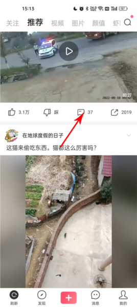 皮皮蝦電腦版怎么評論插眼視頻截圖2