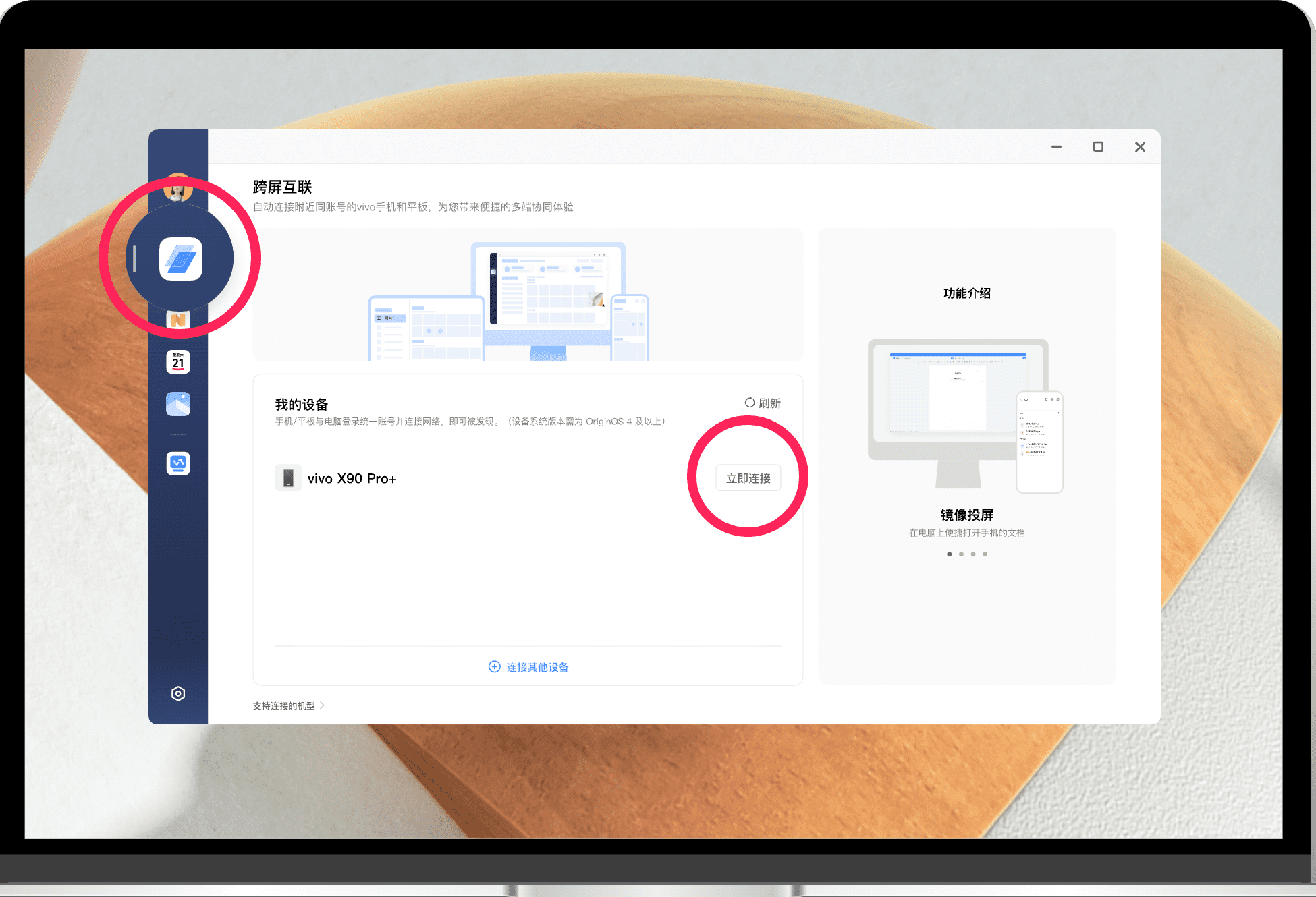 VIVO辦公套件官方電腦版如何快速連接手機(jī)、平板電腦？1