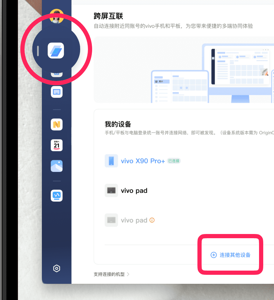 VIVO辦公套件官方電腦版如何快速連接手機(jī)、平板電腦？2