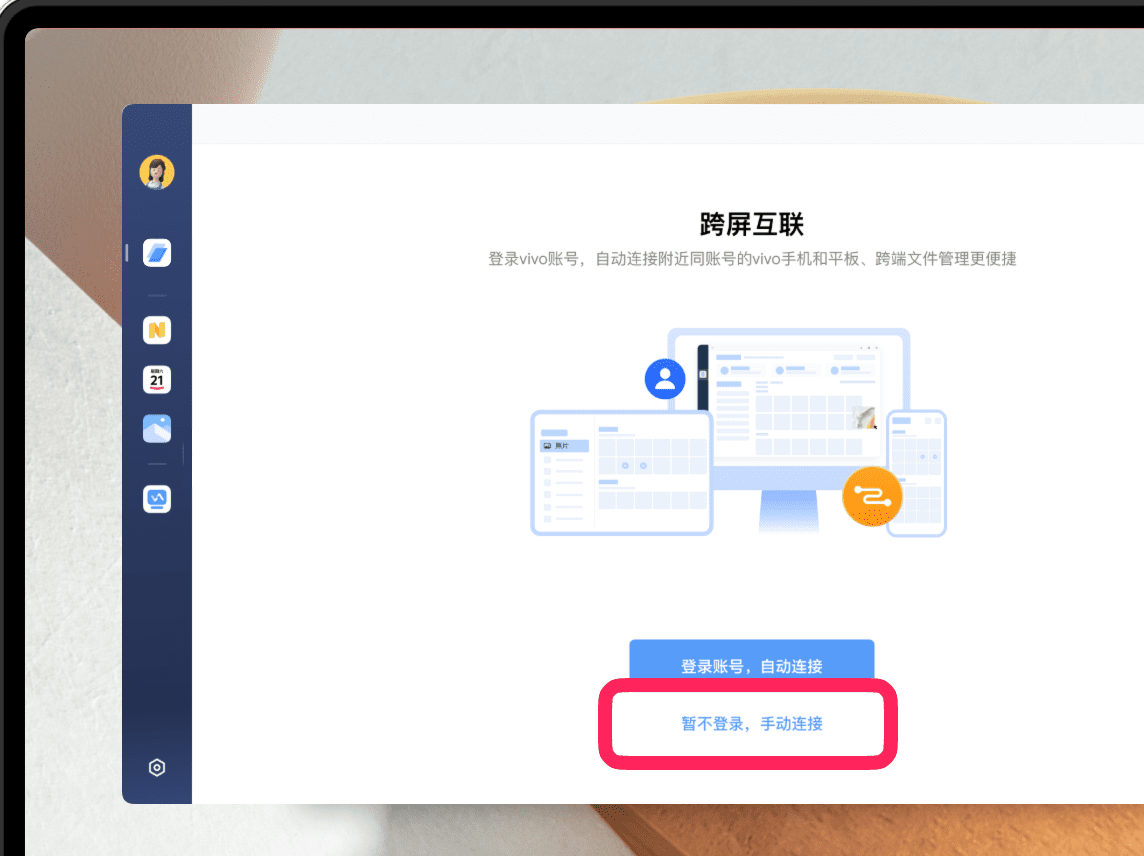 VIVO辦公套件官方電腦版如何快速連接手機(jī)、平板電腦？6