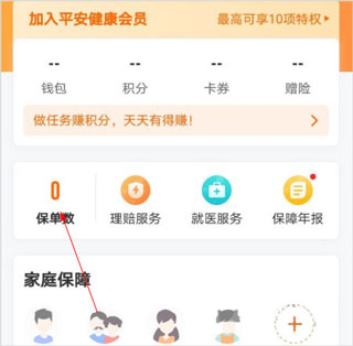 平安健康電腦版怎么查保單2