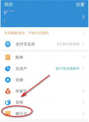 支付寶解綁銀行卡怎么解綁截圖2