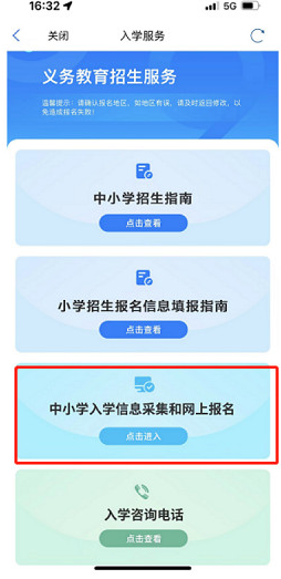 愛山東電腦版升學(xué)報(bào)名操作流程3