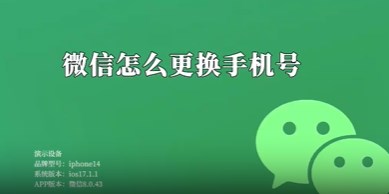 微信怎么更換手機號綁定