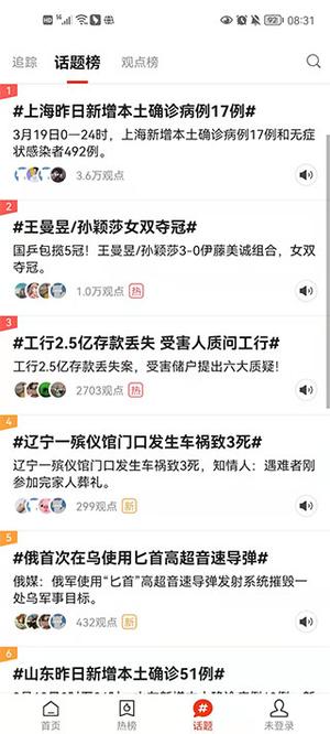 搜狐新聞電腦版使用幫助4