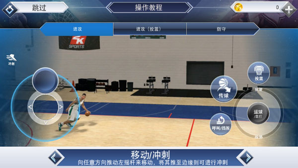 nba2k19新手教程截圖2