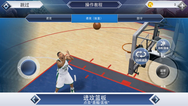 nba2k19新手教程截圖3