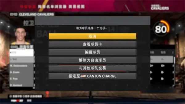 NBA2k19怎么交易球員截圖3