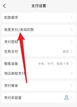 支付寶2024最新版免密支付在哪里關(guān)閉1