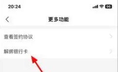 支付寶2024最新版怎么解綁銀行卡2