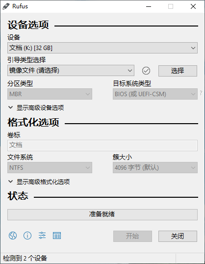 Rufus啟動盤制作工具下載 第1張圖片