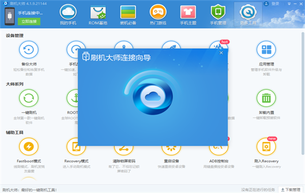 刷機(jī)大師電腦版下載 第2張圖片