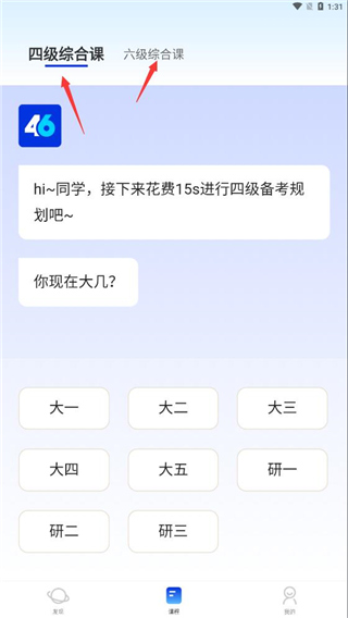 百詞斬四六級(jí)使用教程截圖2