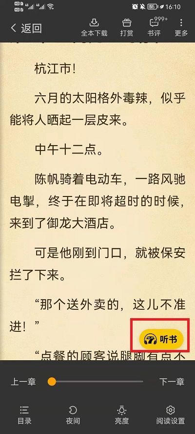 七貓小說破解版2024最新版怎么聽書2