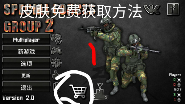 特種部隊(duì)小組2怎么用皮膚？1