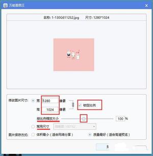 萬能看圖王免費下載電腦版如何修改圖片尺寸？ 第2張圖片