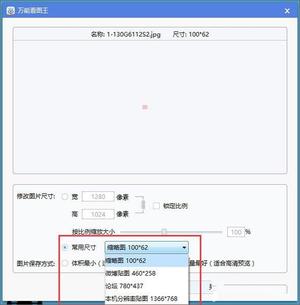 萬能看圖王免費下載電腦版如何修改圖片尺寸？ 第3張圖片