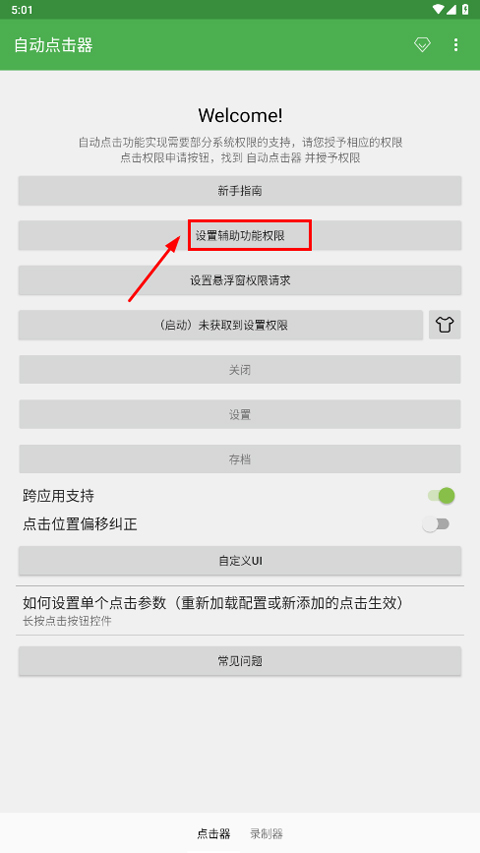 自動連點器怎么設置點擊順序？1