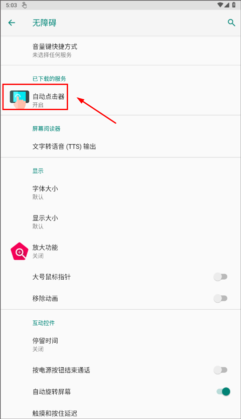 自動連點器怎么設置點擊順序？2