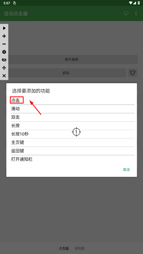 自動連點器怎么設置點擊順序？5