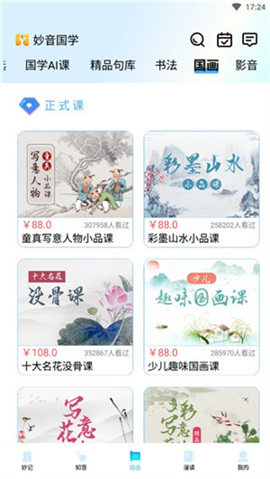 妙音國(guó)學(xué)app最新版怎么學(xué)習(xí)國(guó)畫(huà)截圖3