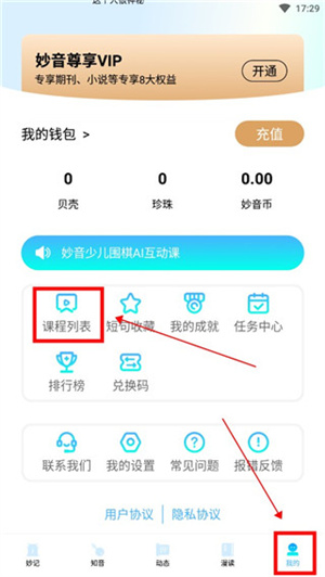 妙音國學app最新版怎么學習國畫截圖6