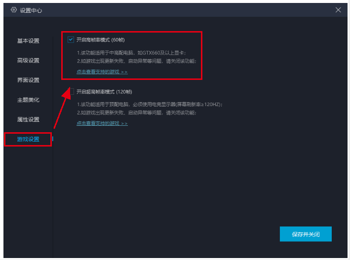 網(wǎng)易MuMu模擬器如何開啟高幀率模式(60幀)?2