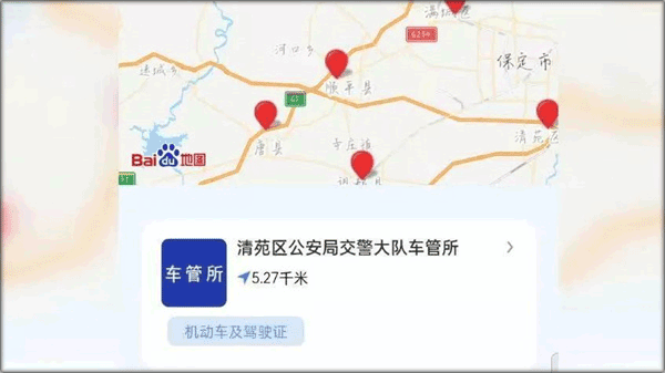 保定交警app怎么用3