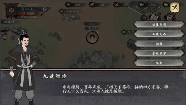 千古江湖夢怎么劫鏢？2