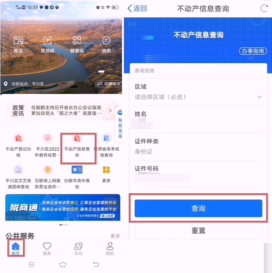 甘快辦APP如何查詢個人不動產(chǎn)2