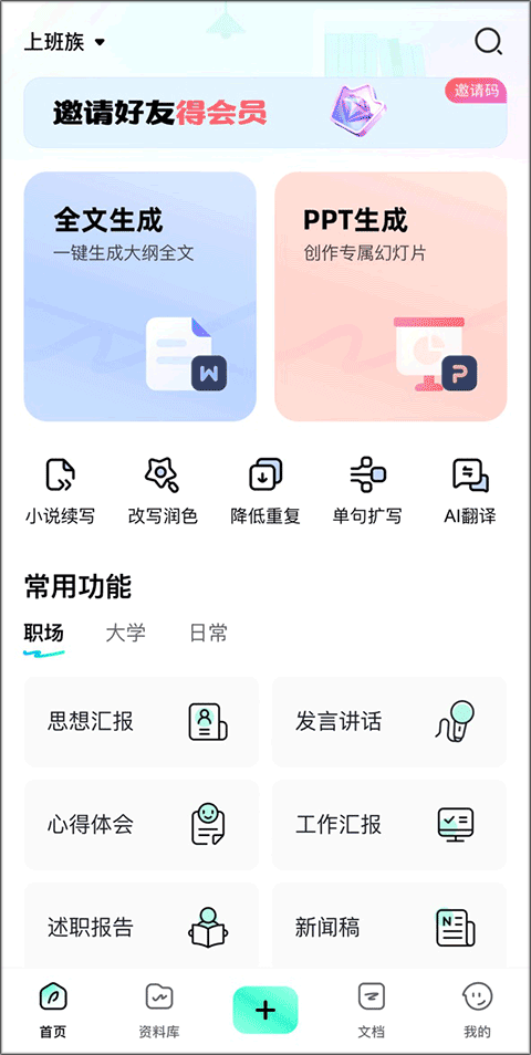 光速寫作app如何使用ai寫作？1