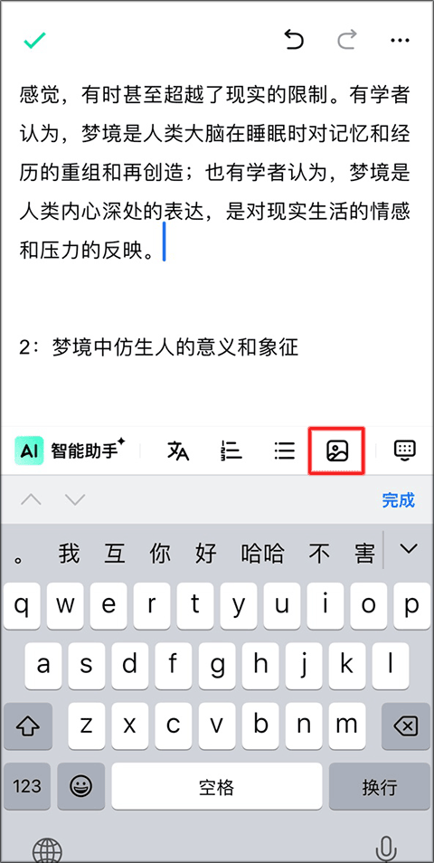 光速寫作app如何使用ai寫作？4