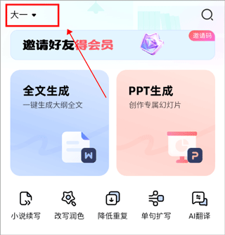 光速寫作app怎么批改作文？1