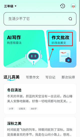 光速寫作app怎么批改作文？2