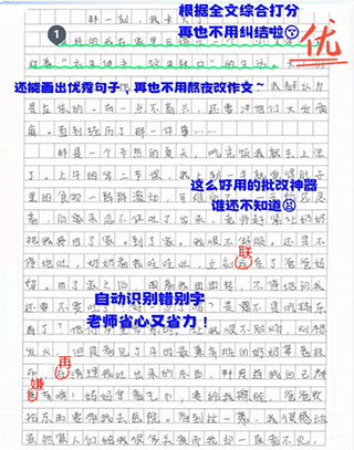 光速寫作app怎么批改作文？4