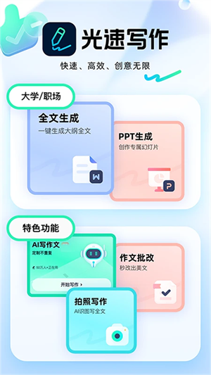光速寫作app最新版1
