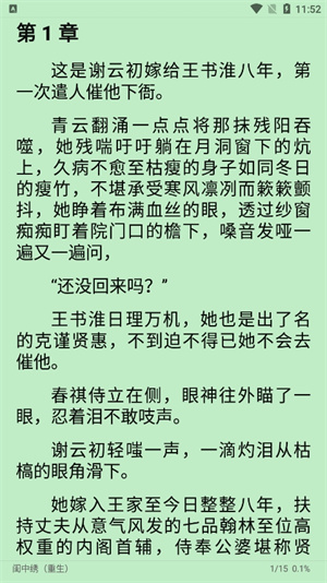 柚子小說免費閱讀全文版使用方法5