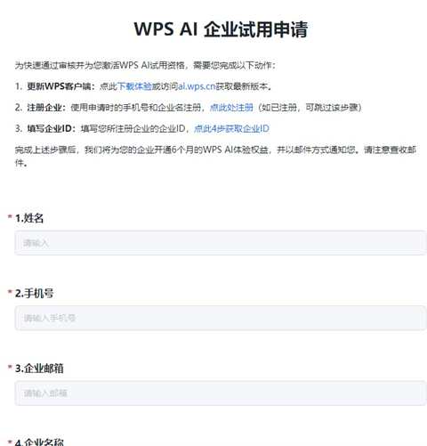 WPS AI新手使用教程2